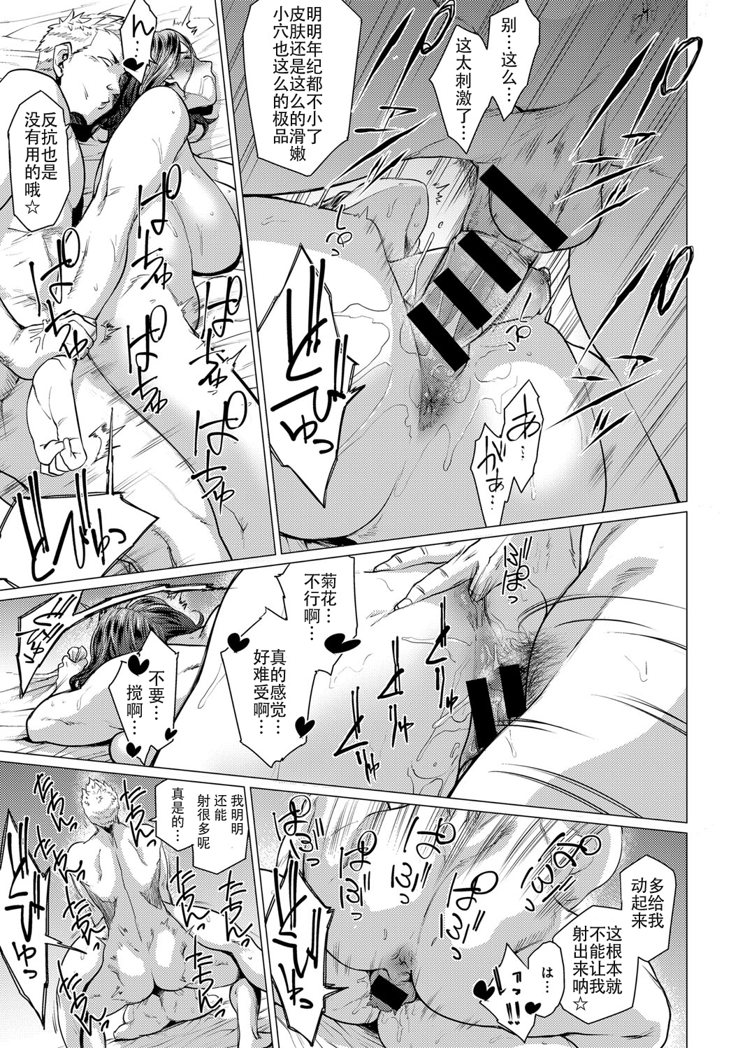 [日本漫画] [Etuzan Jakusui] Dare ga Tame ni Mesu wa Naku [Chinese] 单本,高潮潮吹,熟女人妻,巨乳大奶,NTR,单女,单男,毛茸茸#[24P]-15