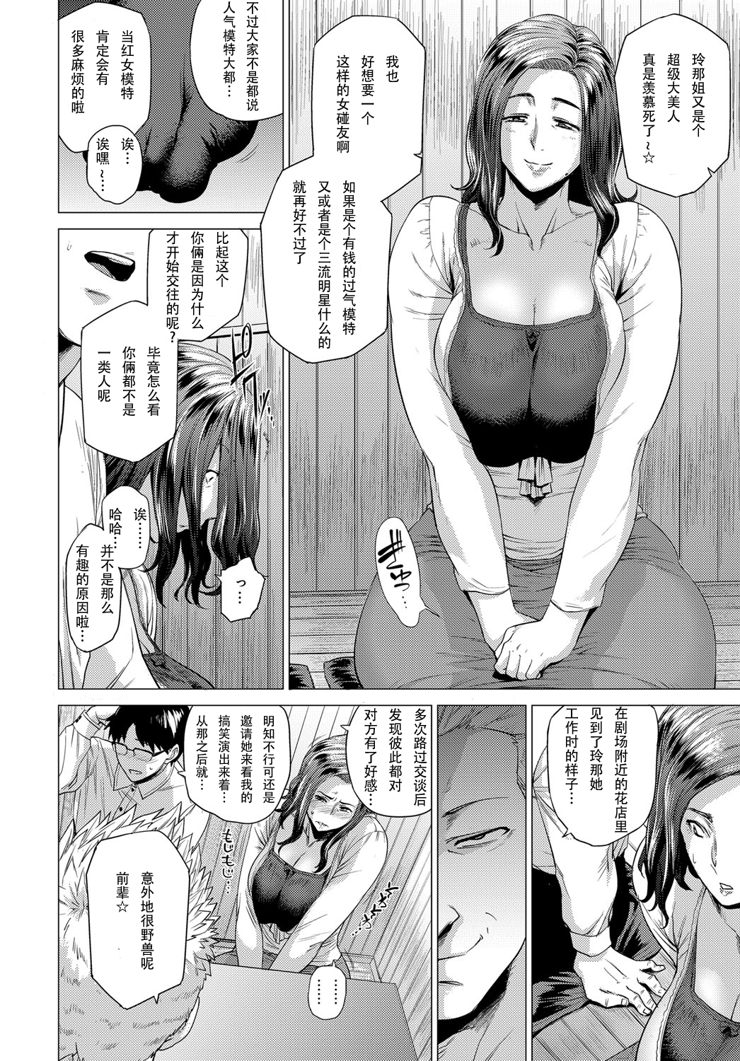 [日本漫画] [Etuzan Jakusui] Dare ga Tame ni Mesu wa Naku [Chinese] 单本,高潮潮吹,熟女人妻,巨乳大奶,NTR,单女,单男,毛茸茸#[24P]-2
