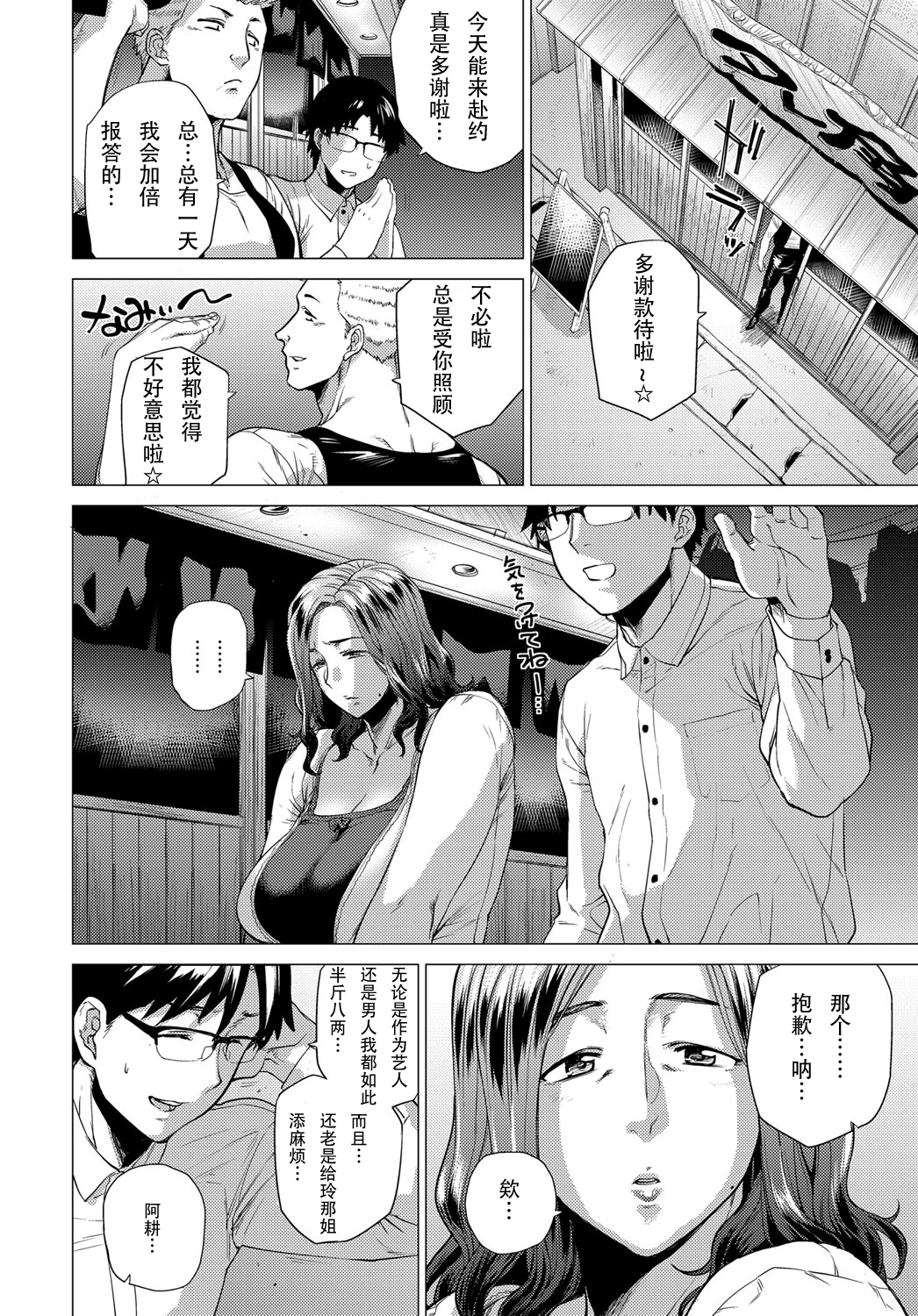 [日本漫画] [Etuzan Jakusui] Dare ga Tame ni Mesu wa Naku [Chinese] 单本,高潮潮吹,熟女人妻,巨乳大奶,NTR,单女,单男,毛茸茸#[24P]-4
