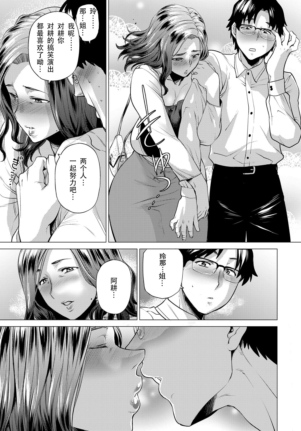 [日本漫画] [Etuzan Jakusui] Dare ga Tame ni Mesu wa Naku [Chinese] 单本,高潮潮吹,熟女人妻,巨乳大奶,NTR,单女,单男,毛茸茸#[24P]-5