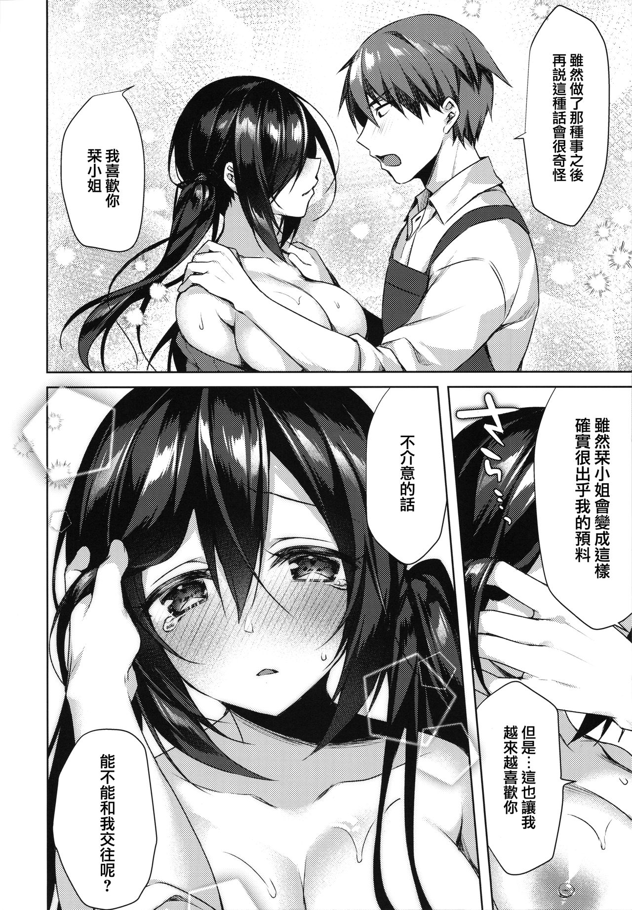 [日本漫画] 真夜中満喫♥アソビ 单本,处女,巨乳大奶#[33P]-21