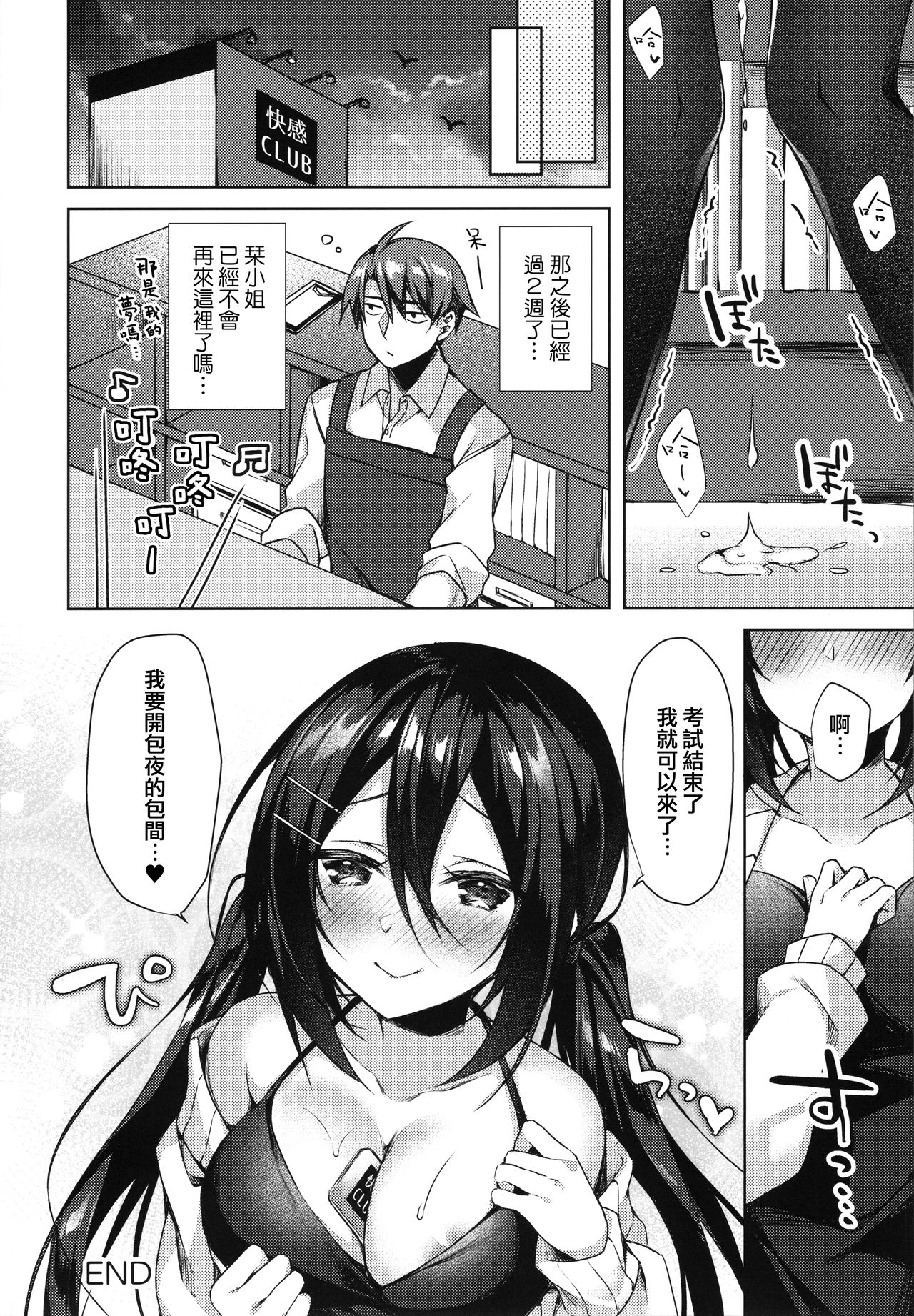 [日本漫画] 真夜中満喫♥アソビ 单本,处女,巨乳大奶#[33P]-31