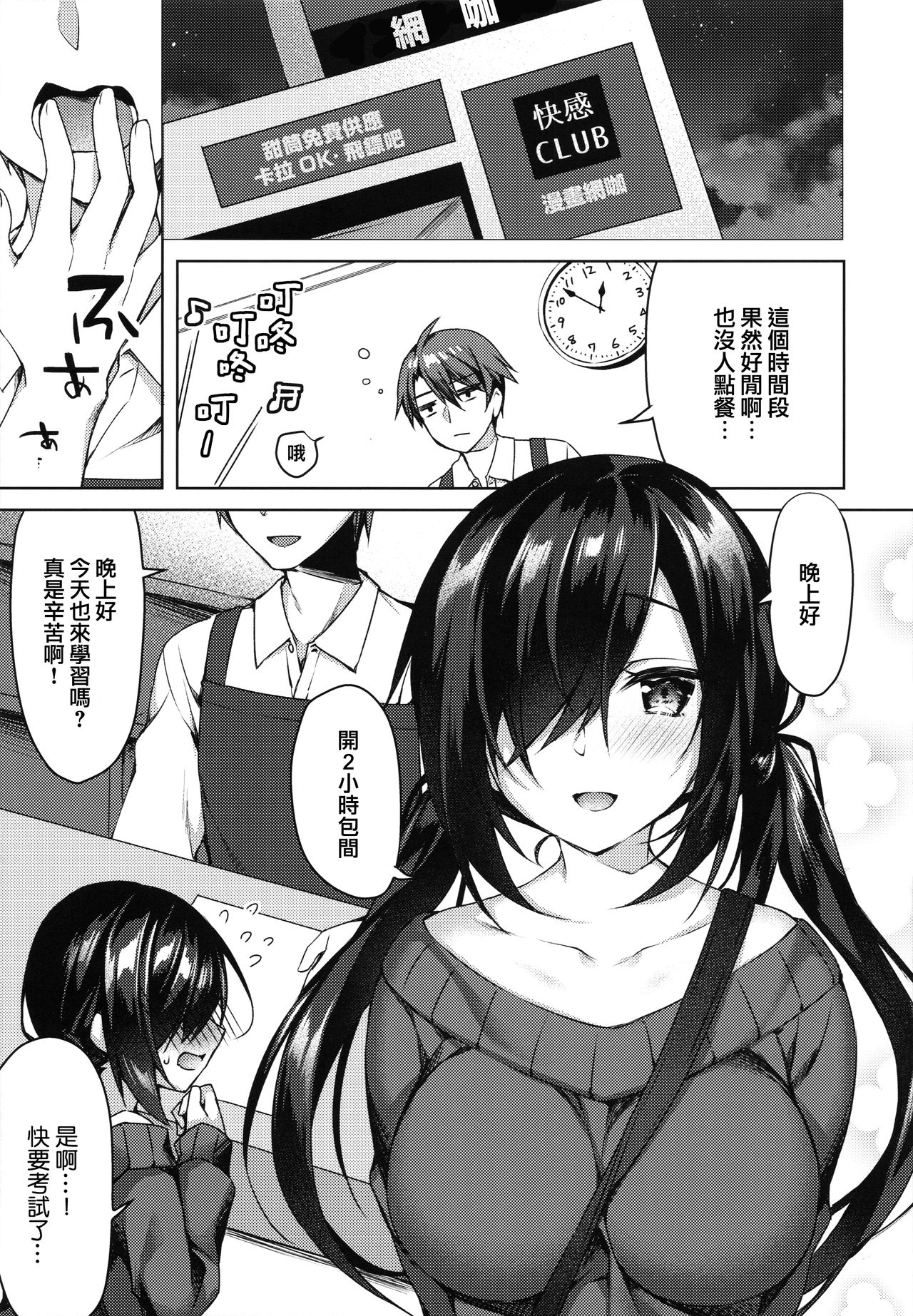 [日本漫画] 真夜中満喫♥アソビ 单本,处女,巨乳大奶#[33P]-4