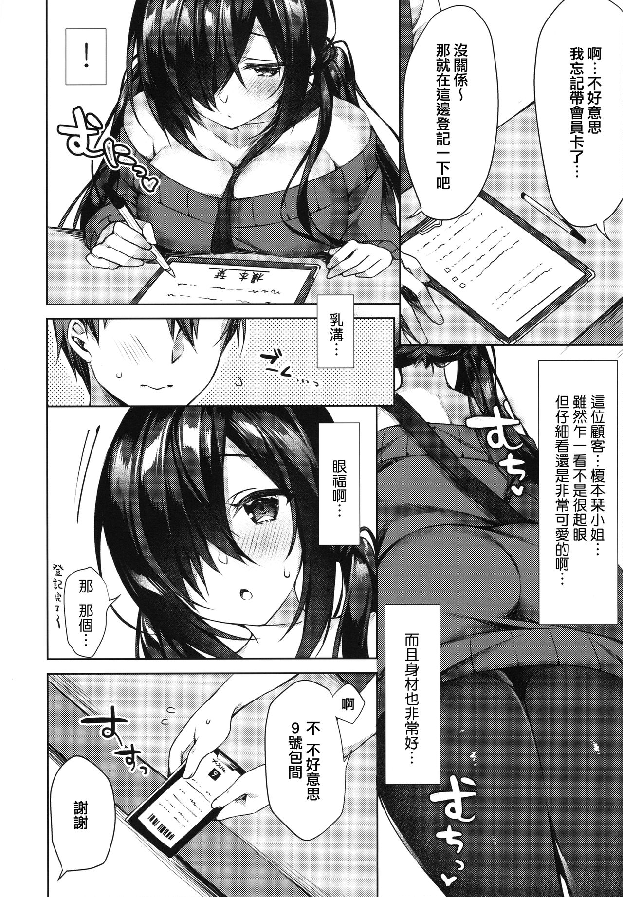 [日本漫画] 真夜中満喫♥アソビ 单本,处女,巨乳大奶#[33P]-5