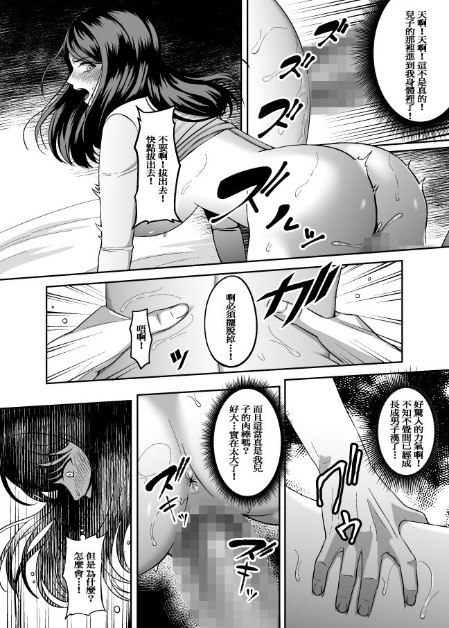 [日本漫画] お母さん、もう一度妊娠して。 单本,熟女人妻,巨乳大奶,不伦,口交#[37P]-11