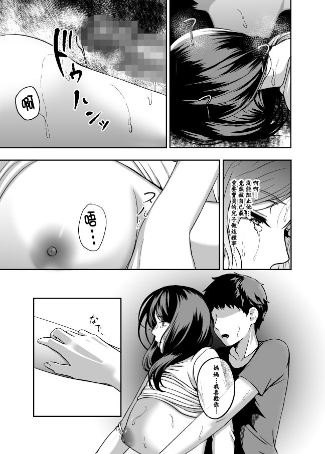 [日本漫画] お母さん、もう一度妊娠して。 单本,熟女人妻,巨乳大奶,不伦,口交#[37P]-18