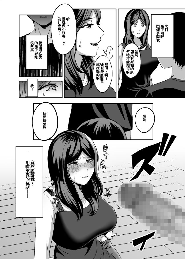 [日本漫画] お母さん、もう一度妊娠して。 单本,熟女人妻,巨乳大奶,不伦,口交#[37P]-19