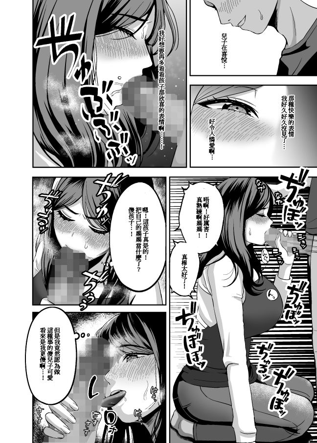 [日本漫画] お母さん、もう一度妊娠して。 单本,熟女人妻,巨乳大奶,不伦,口交#[37P]-21