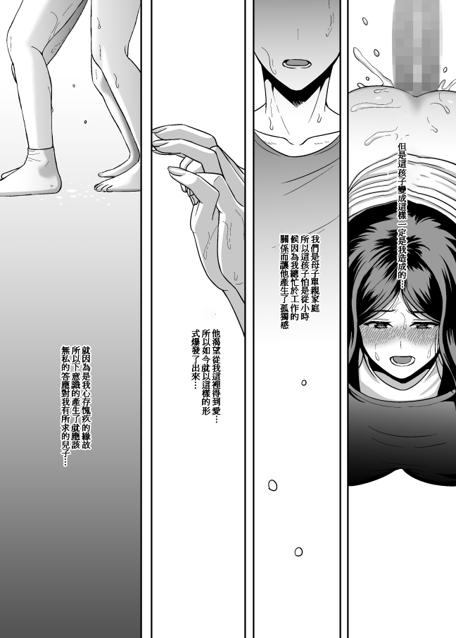 [日本漫画] お母さん、もう一度妊娠して。 单本,熟女人妻,巨乳大奶,不伦,口交#[37P]-25