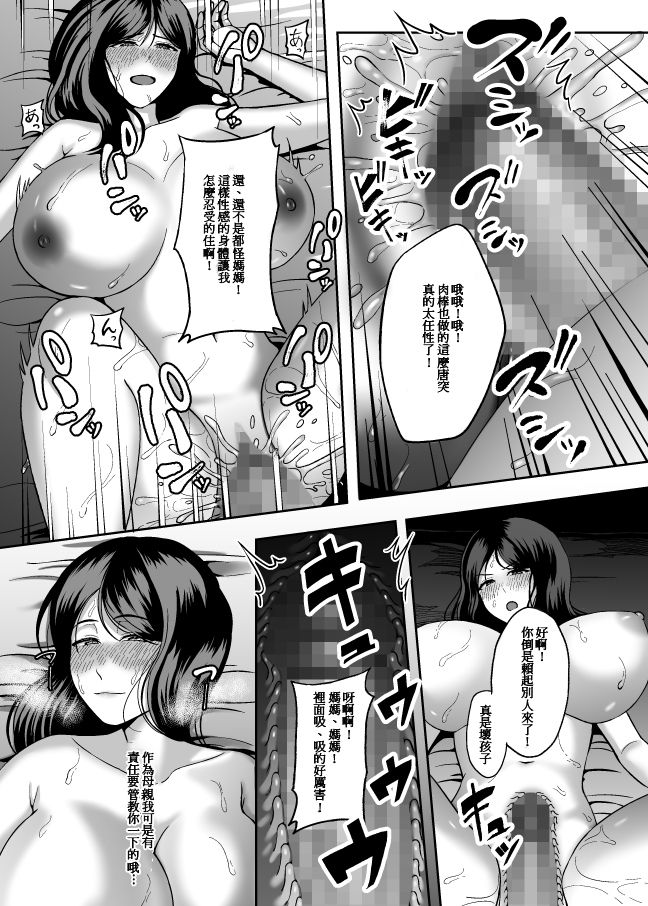 [日本漫画] お母さん、もう一度妊娠して。 单本,熟女人妻,巨乳大奶,不伦,口交#[37P]-28