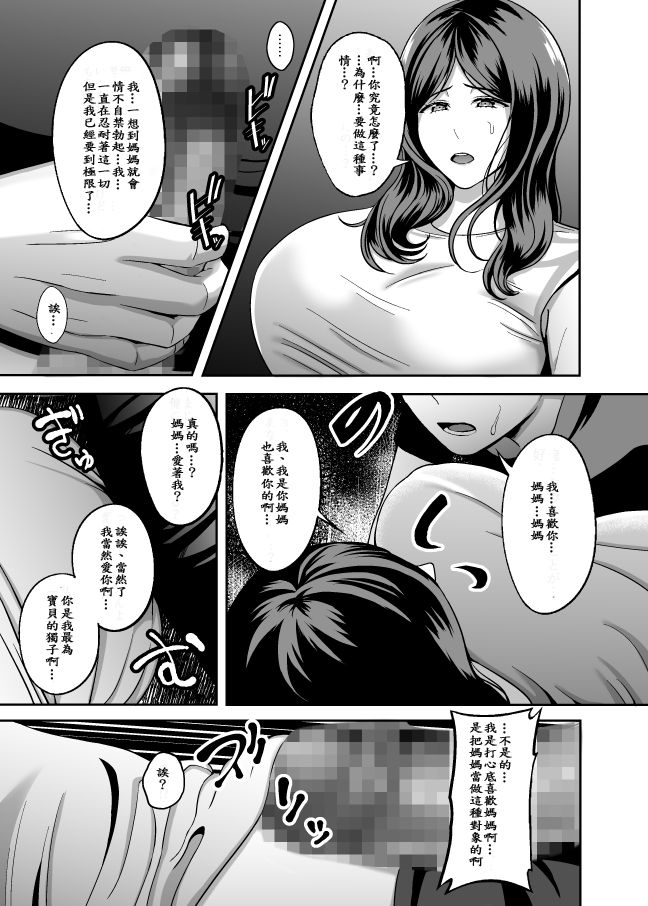 [日本漫画] お母さん、もう一度妊娠して。 单本,熟女人妻,巨乳大奶,不伦,口交#[37P]-4