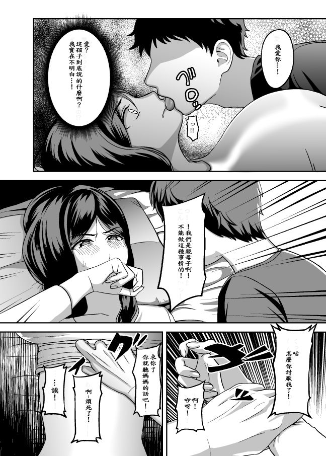 [日本漫画] お母さん、もう一度妊娠して。 单本,熟女人妻,巨乳大奶,不伦,口交#[37P]-5