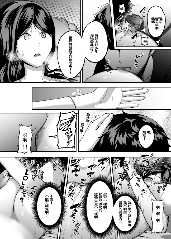 [日本漫画] お母さん、もう一度妊娠して。 单本,熟女人妻,巨乳大奶,不伦,口交#[37P]-7