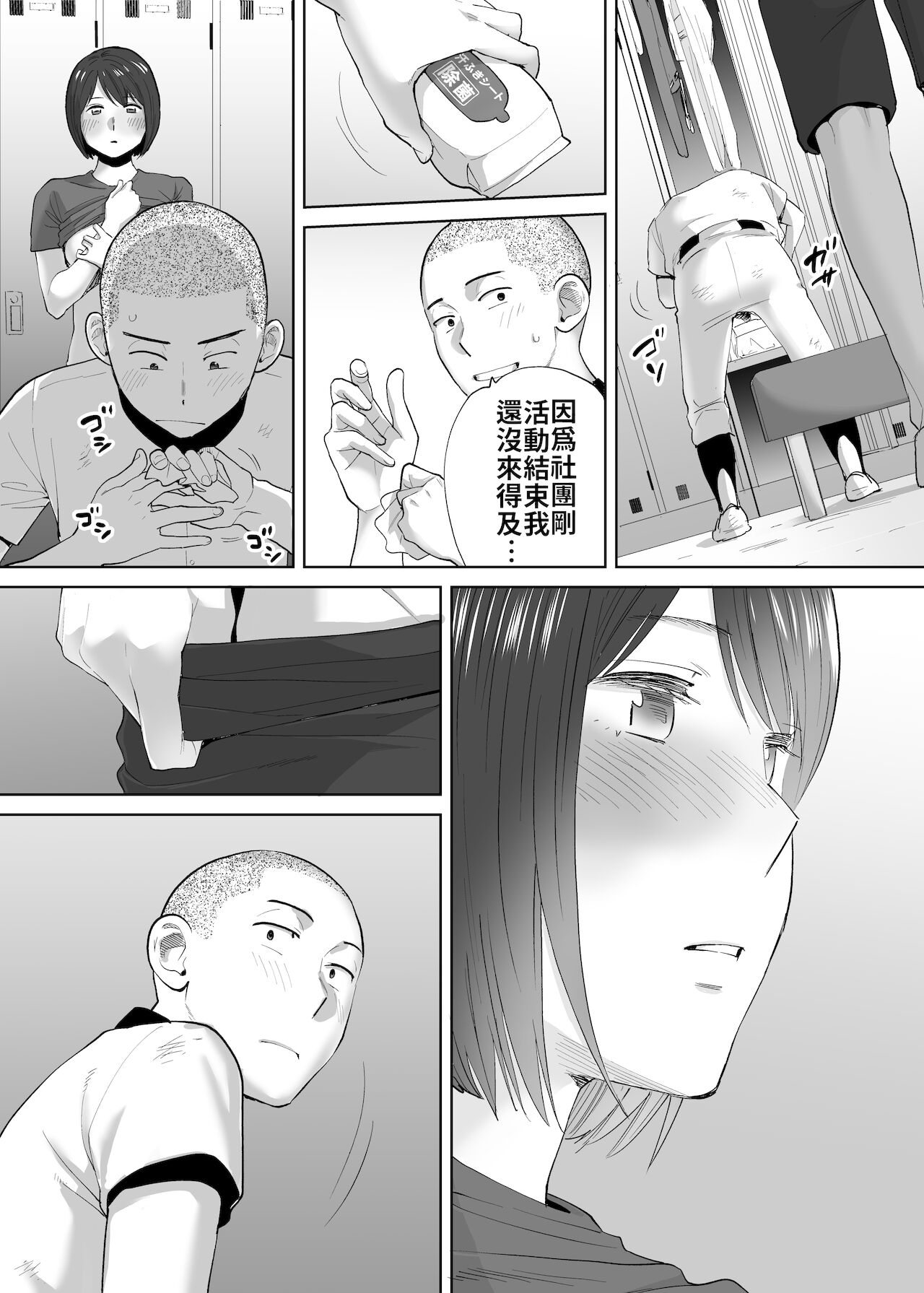 [日本漫画] カラミざかり番外編2～竹内先輩と部室 单本,NTR#[82P]-16