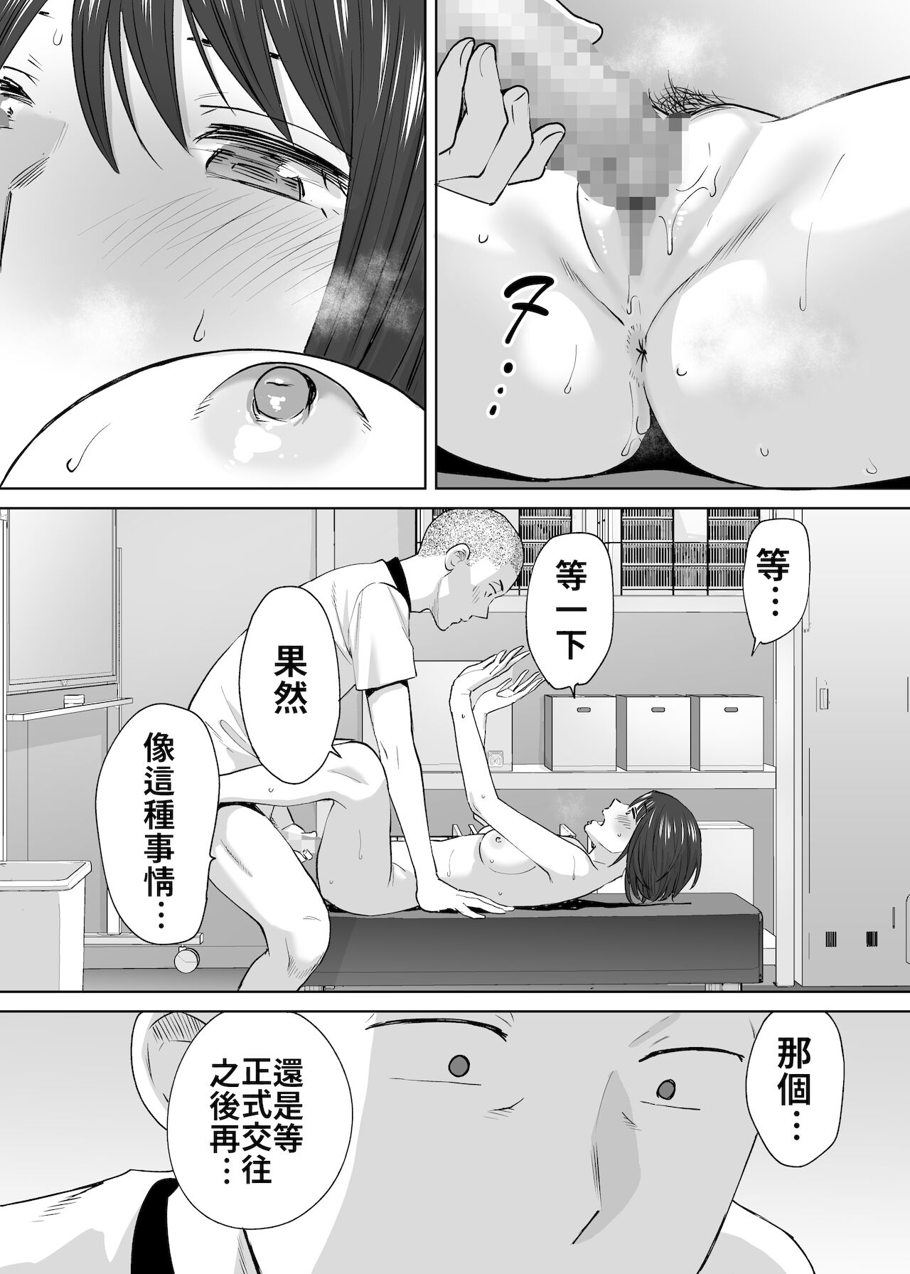 [日本漫画] カラミざかり番外編2～竹内先輩と部室 单本,NTR#[82P]-29