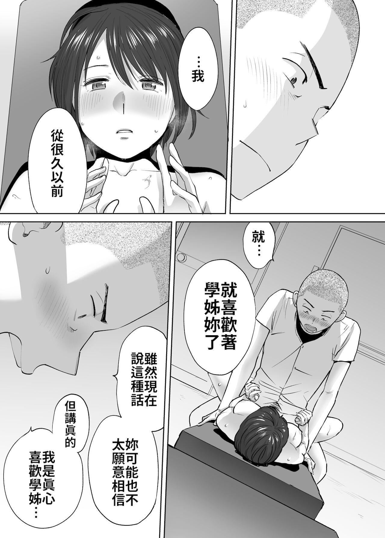 [日本漫画] カラミざかり番外編2～竹内先輩と部室 单本,NTR#[82P]-30