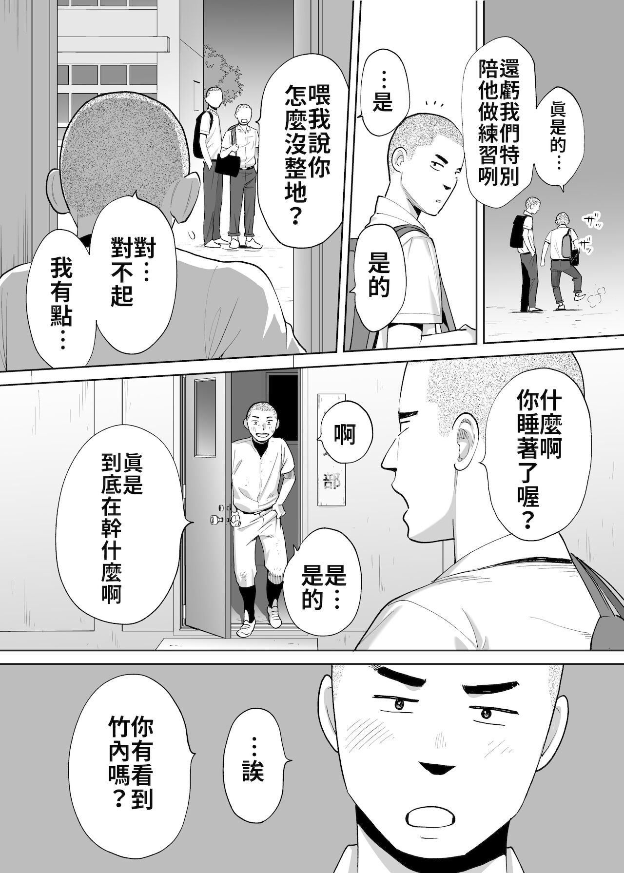 [日本漫画] カラミざかり番外編2～竹内先輩と部室 单本,NTR#[82P]-34