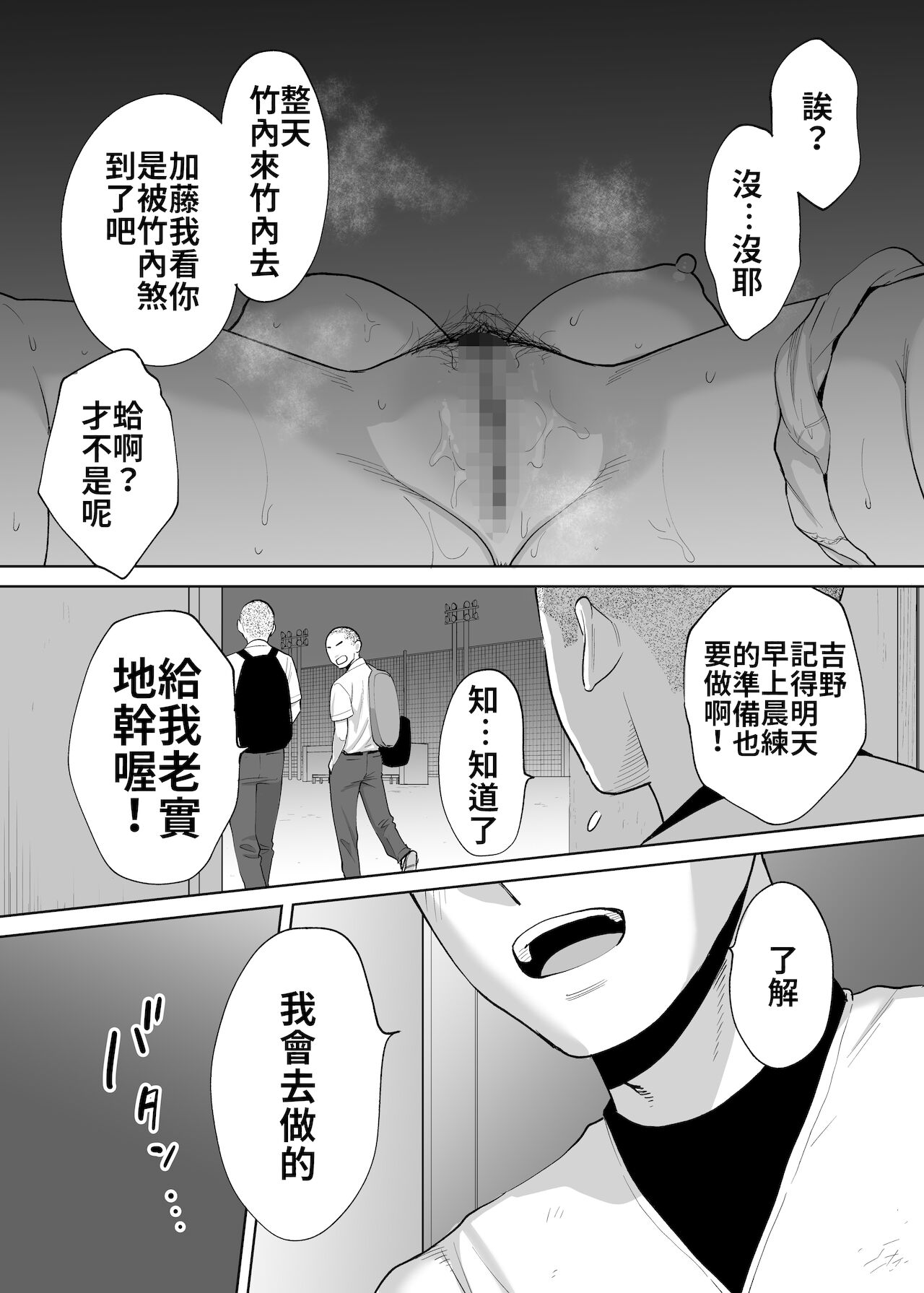 [日本漫画] カラミざかり番外編2～竹内先輩と部室 单本,NTR#[82P]-35
