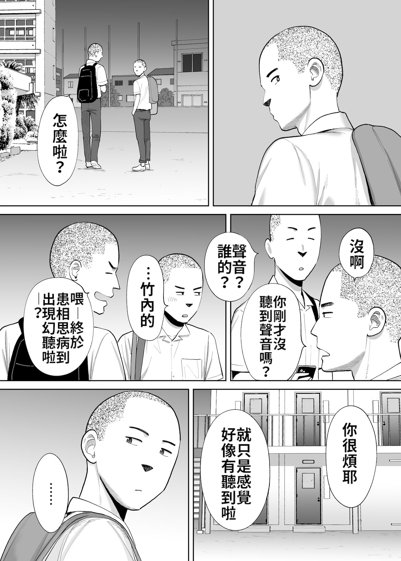 [日本漫画] カラミざかり番外編2～竹内先輩と部室 单本,NTR#[82P]-39