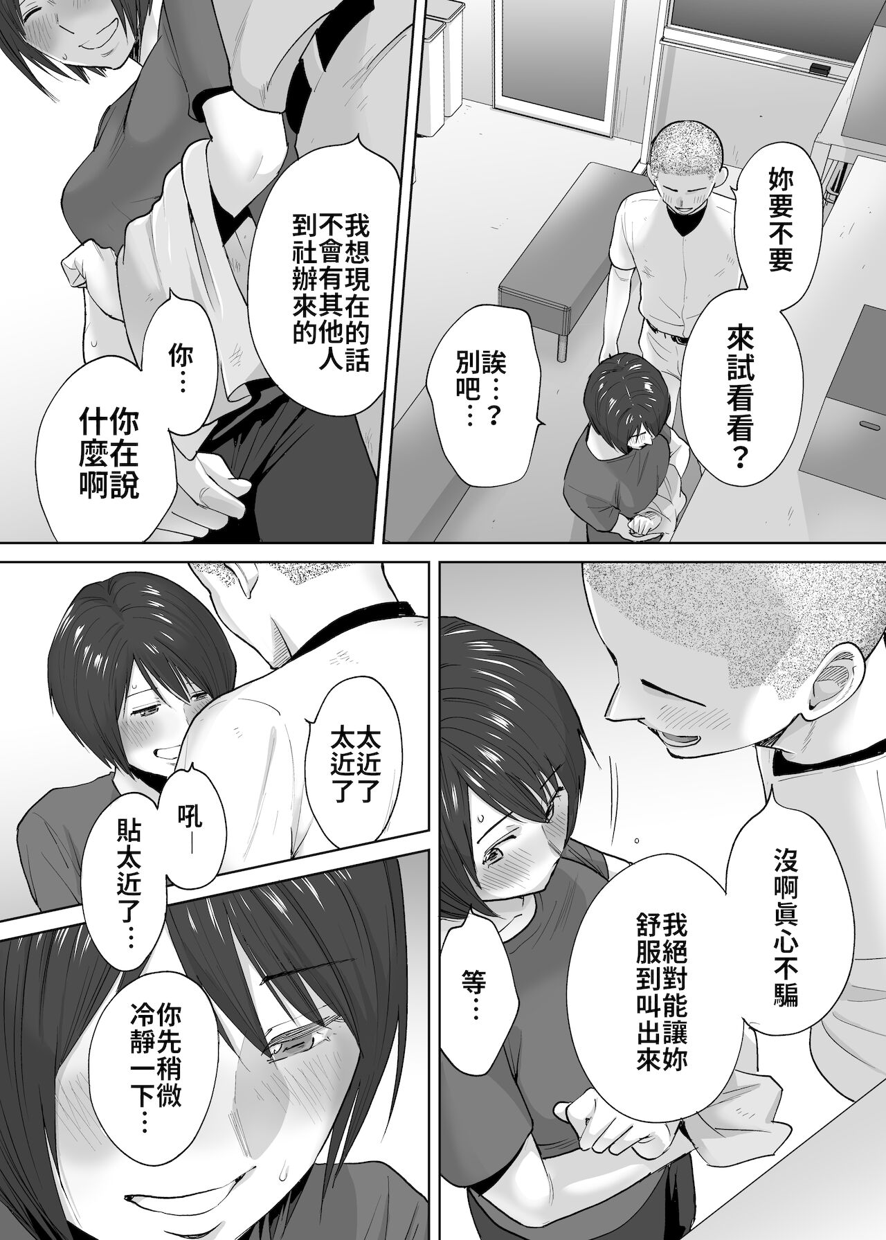[日本漫画] カラミざかり番外編2～竹内先輩と部室 单本,NTR#[82P]-5