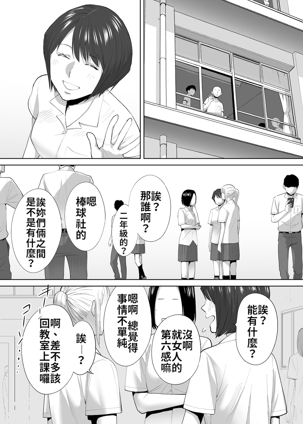 [日本漫画] カラミざかり番外編2～竹内先輩と部室 单本,NTR#[82P]-54