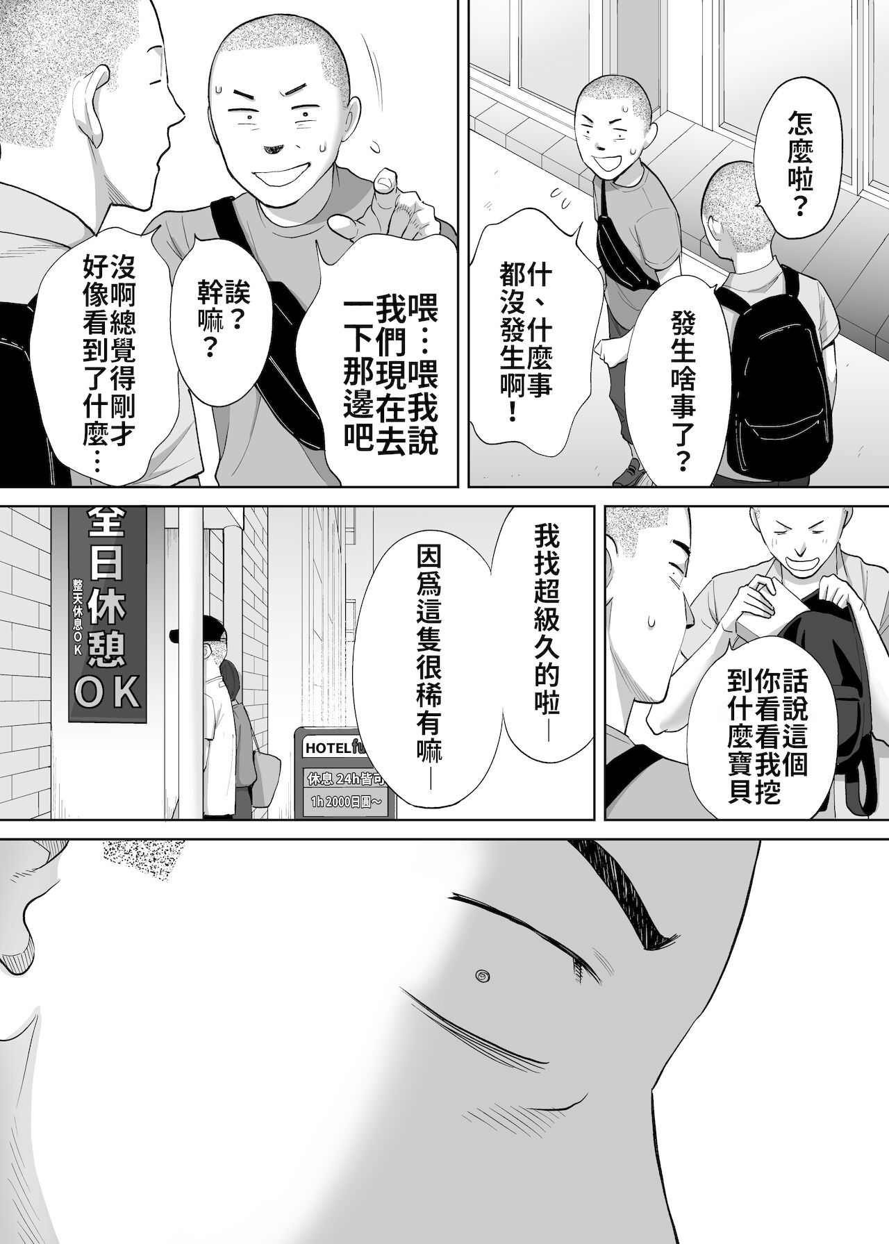 [日本漫画] カラミざかり番外編2～竹内先輩と部室 单本,NTR#[82P]-59