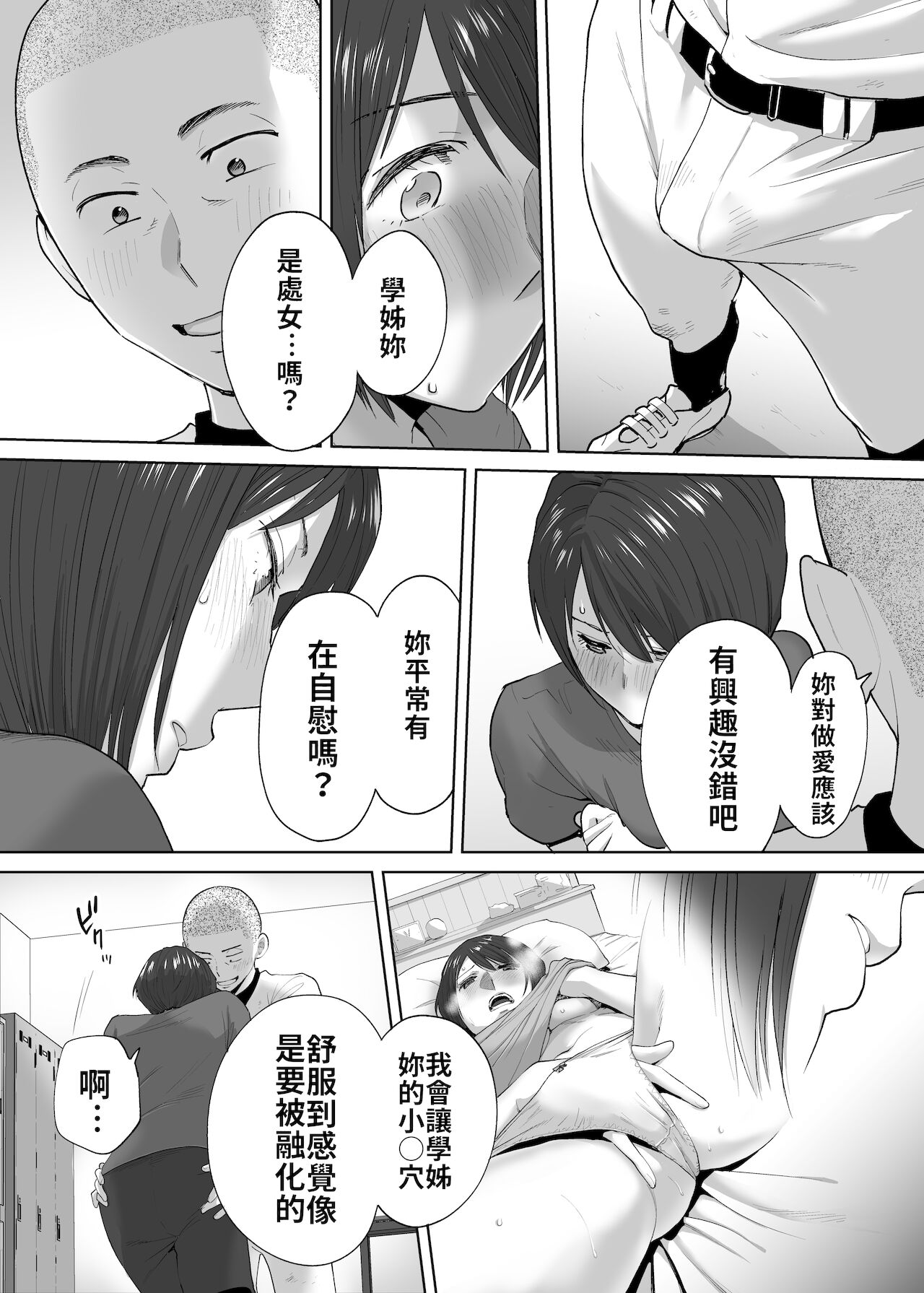 [日本漫画] カラミざかり番外編2～竹内先輩と部室 单本,NTR#[82P]-6