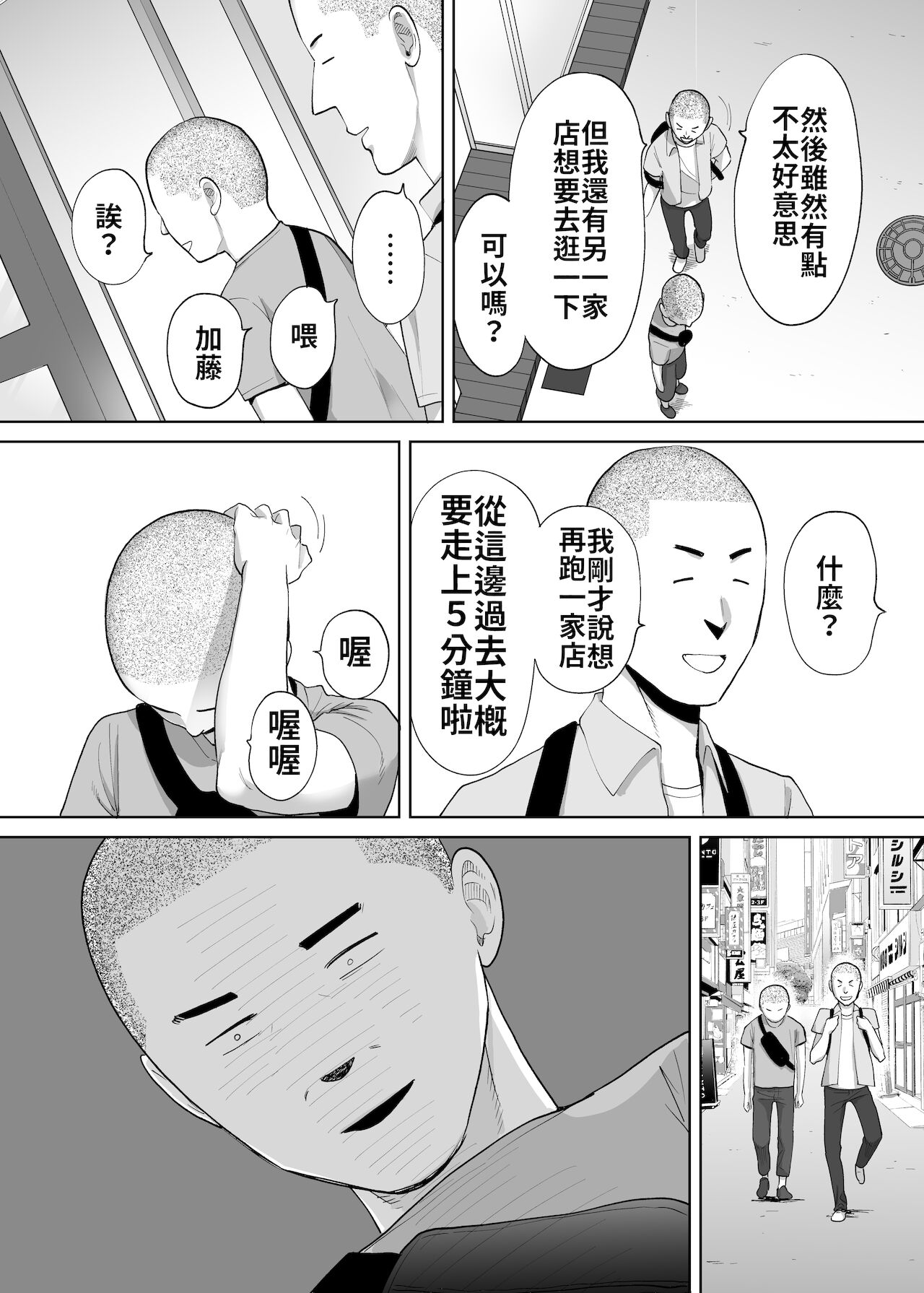 [日本漫画] カラミざかり番外編2～竹内先輩と部室 单本,NTR#[82P]-60
