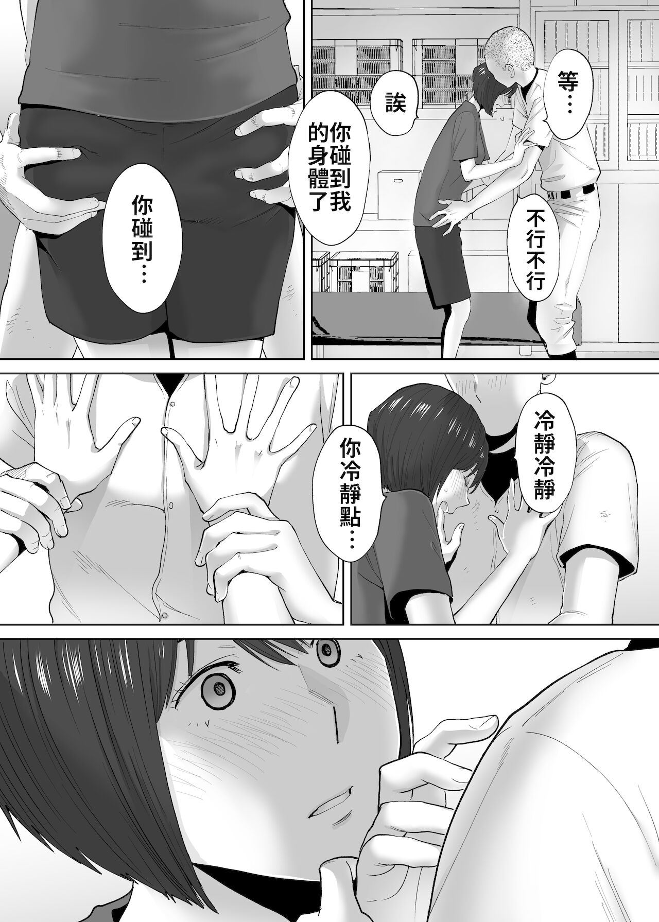 [日本漫画] カラミざかり番外編2～竹内先輩と部室 单本,NTR#[82P]-7