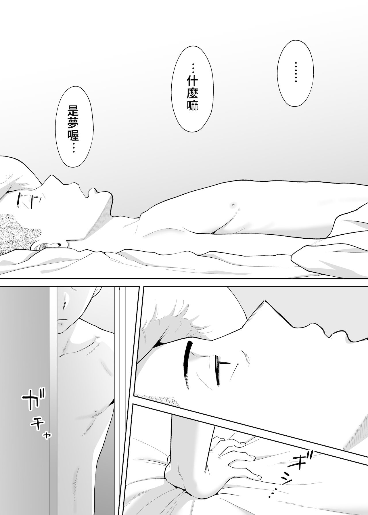 [日本漫画] カラミざかり番外編2～竹内先輩と部室 单本,NTR#[82P]-77