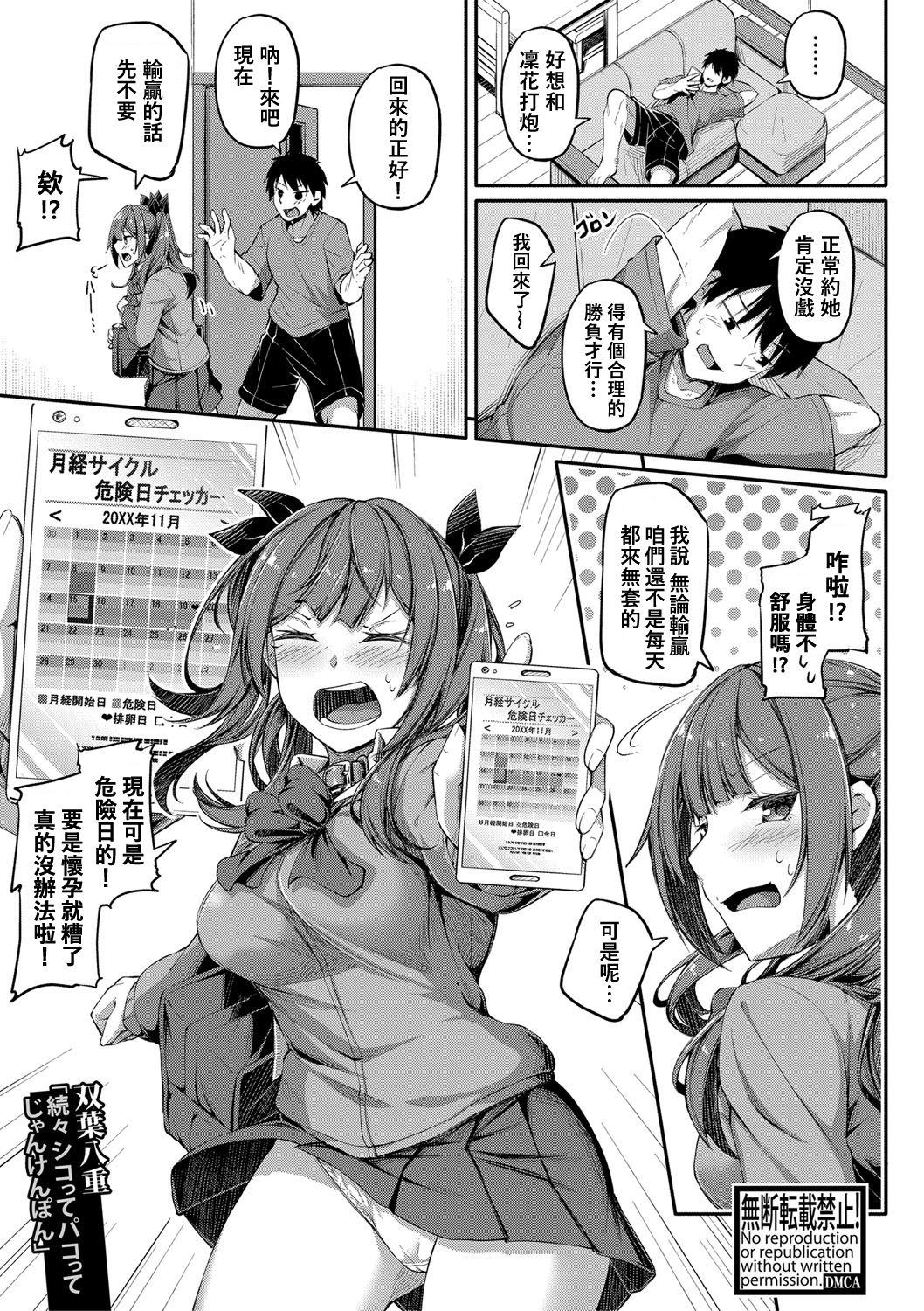 [日本漫画] 続々シコってパコってじゃんけんぽん 单本,女学生,高潮潮吹,不伦#[30P]-1