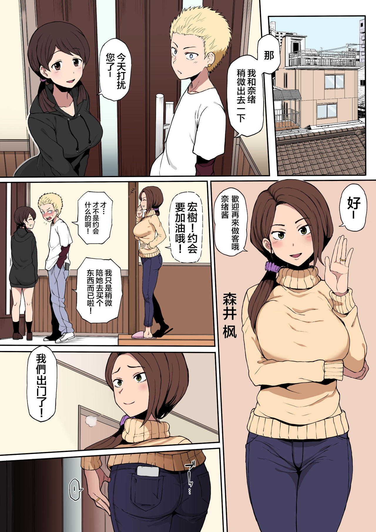 [日本漫画] [Terasu MC] Kokujin no Tenkousei ni Haha o NTR-ru [Chinese]  单本,高潮潮吹,熟女人妻,巨乳大奶,NTR,单女,单男,暗黑皮肤#[12P]-2