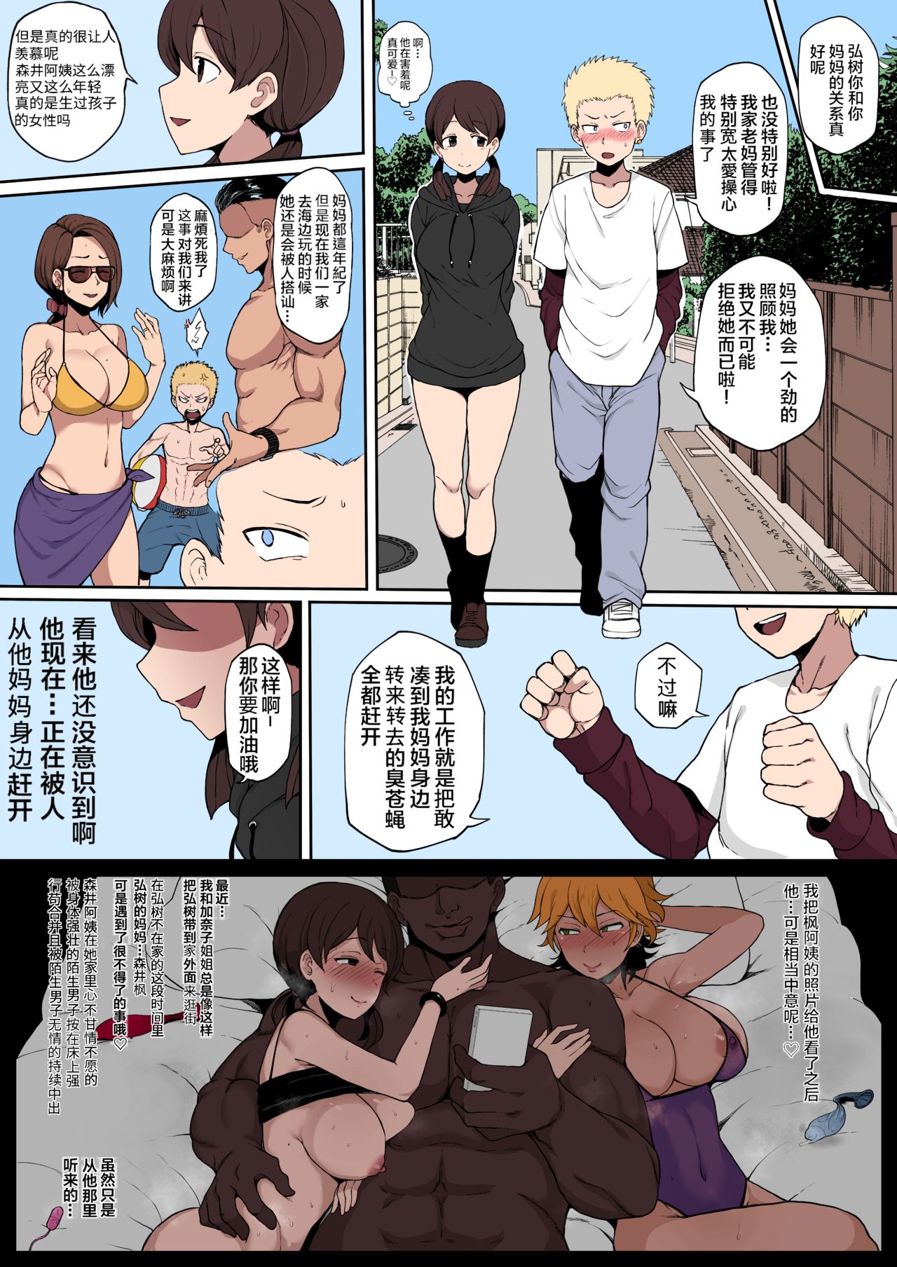 [日本漫画] [Terasu MC] Kokujin no Tenkousei ni Haha o NTR-ru [Chinese]  单本,高潮潮吹,熟女人妻,巨乳大奶,NTR,单女,单男,暗黑皮肤#[12P]-3