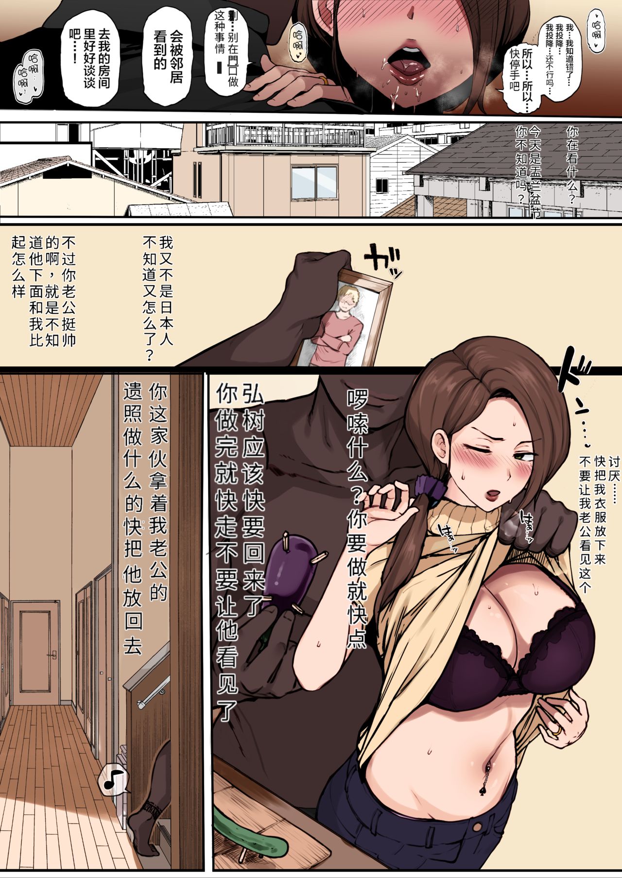 [日本漫画] [Terasu MC] Kokujin no Tenkousei ni Haha o NTR-ru [Chinese]  单本,高潮潮吹,熟女人妻,巨乳大奶,NTR,单女,单男,暗黑皮肤#[12P]-5