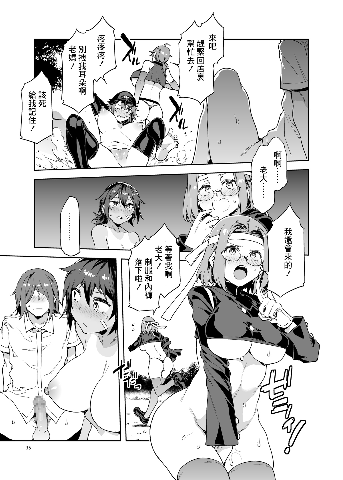 [日本漫画] 貞操観念ゼロの女番長 单本,黑丝丝袜,巨乳大奶,不伦#[42P]-34