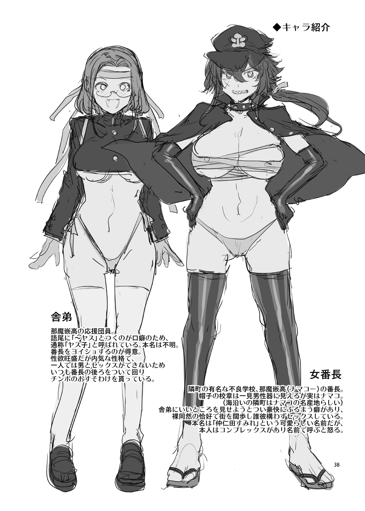 [日本漫画] 貞操観念ゼロの女番長 单本,黑丝丝袜,巨乳大奶,不伦#[42P]-37