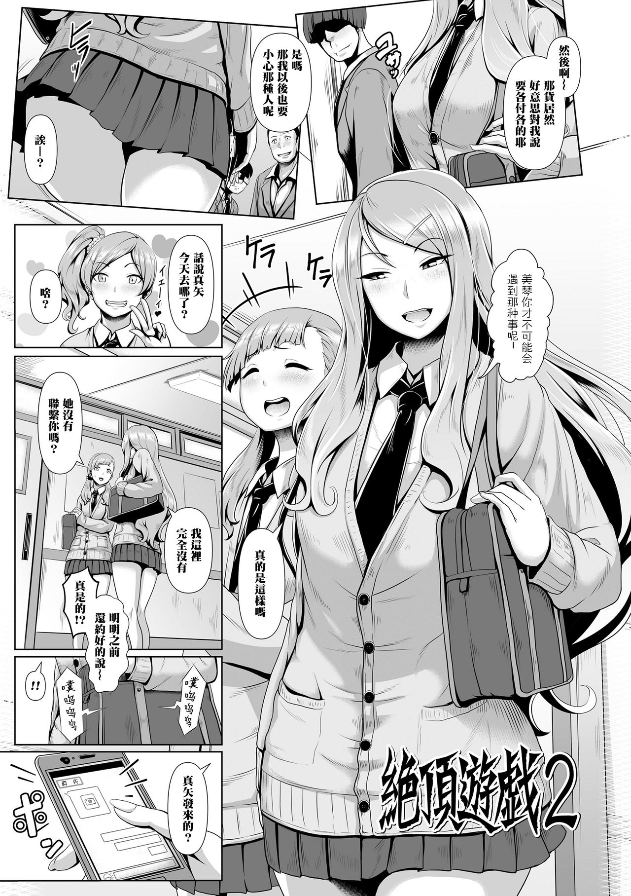 [日本漫画] 絶頂遊戯2 单本,巨乳大奶#[21P]-2