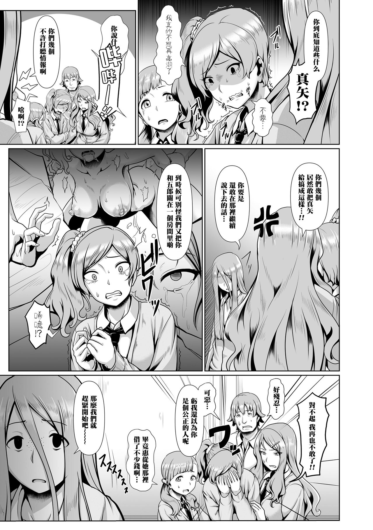 [日本漫画] 絶頂遊戯2 单本,巨乳大奶#[21P]-6