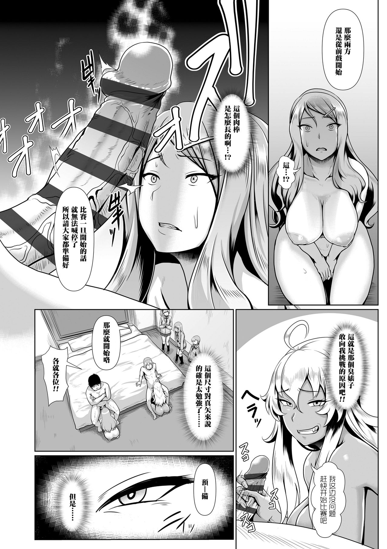[日本漫画] 絶頂遊戯2 单本,巨乳大奶#[21P]-7