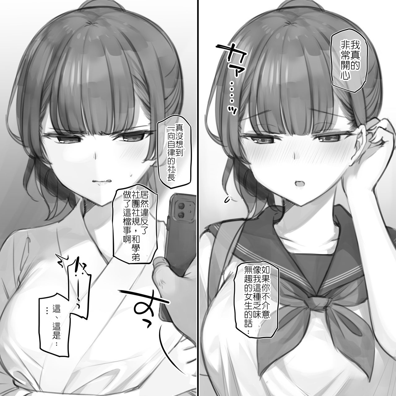 [日本漫画] 純愛&NTR欲張りセット~弓道部部長ver. 单本,女学生,NTR#[12P]-3