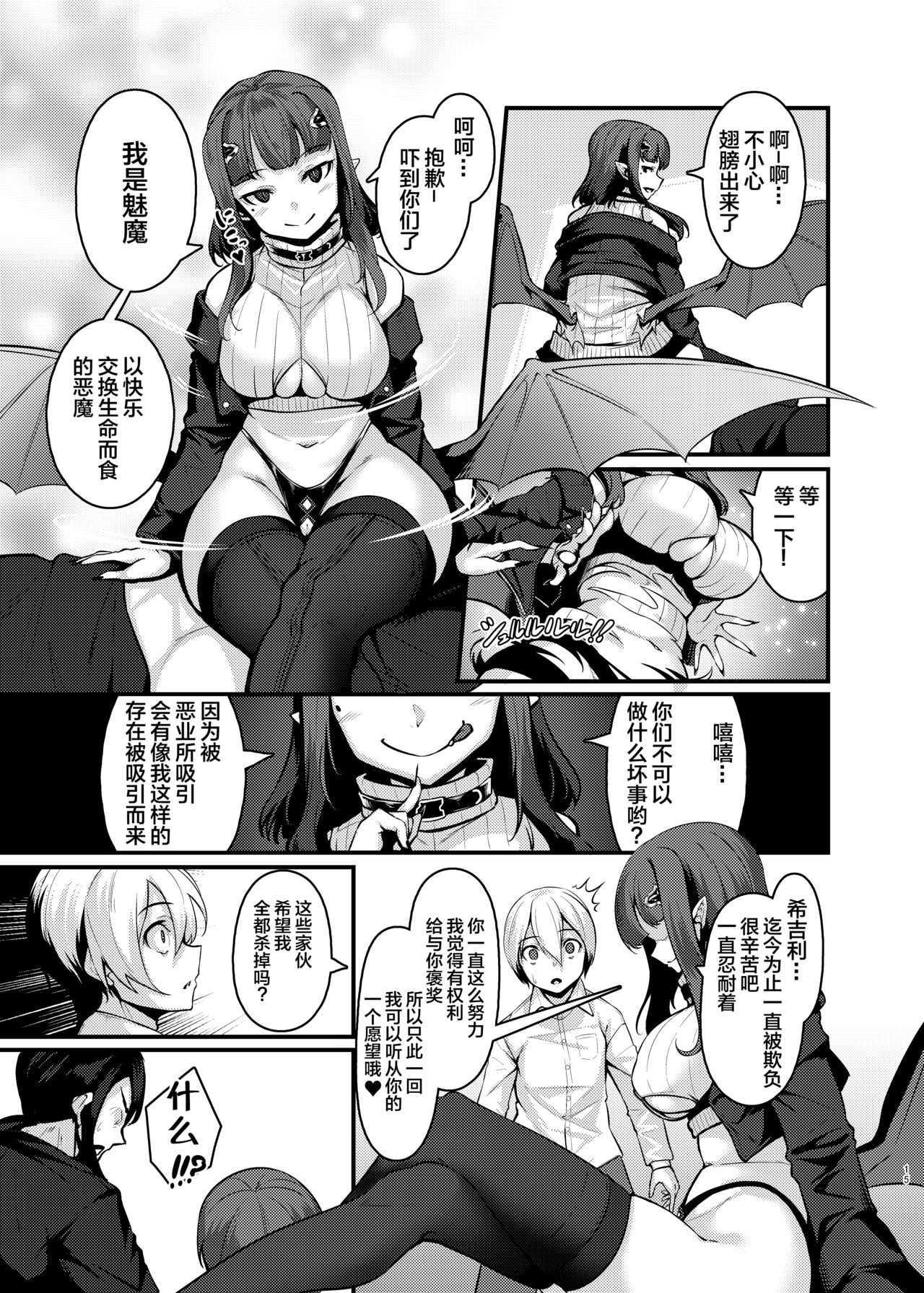 [日本漫画] [graygreed (Usuki)] Yasashii Succubus-chan to 4  单本,妖精,制服,丝袜#[26P]-14