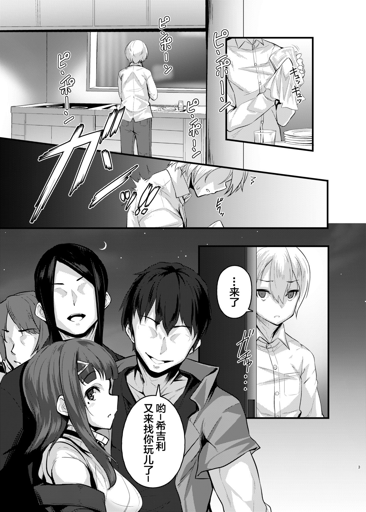 [日本漫画] [graygreed (Usuki)] Yasashii Succubus-chan to 4  单本,妖精,制服,丝袜#[26P]-2