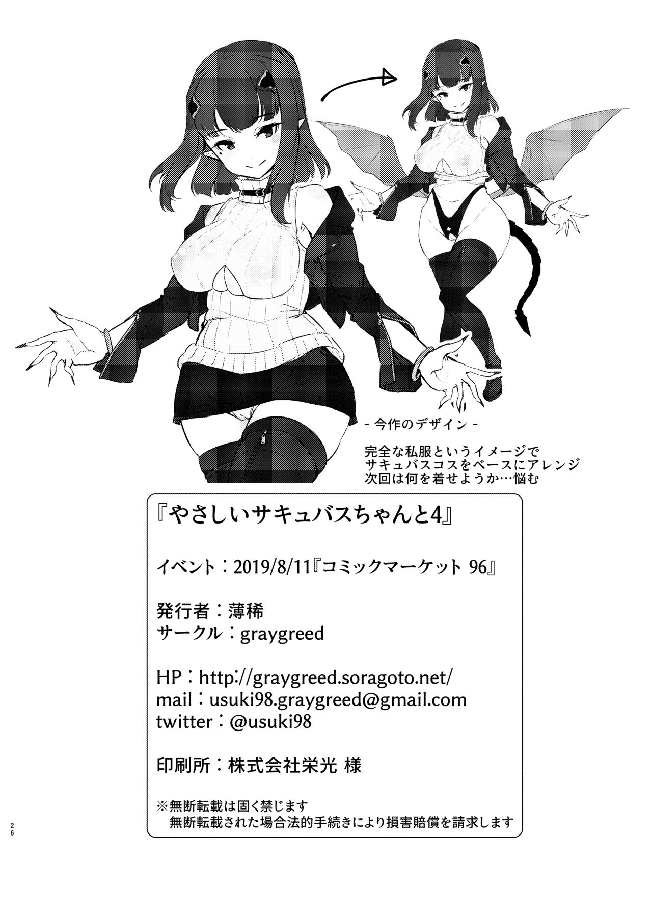 [日本漫画] [graygreed (Usuki)] Yasashii Succubus-chan to 4  单本,妖精,制服,丝袜#[26P]-25