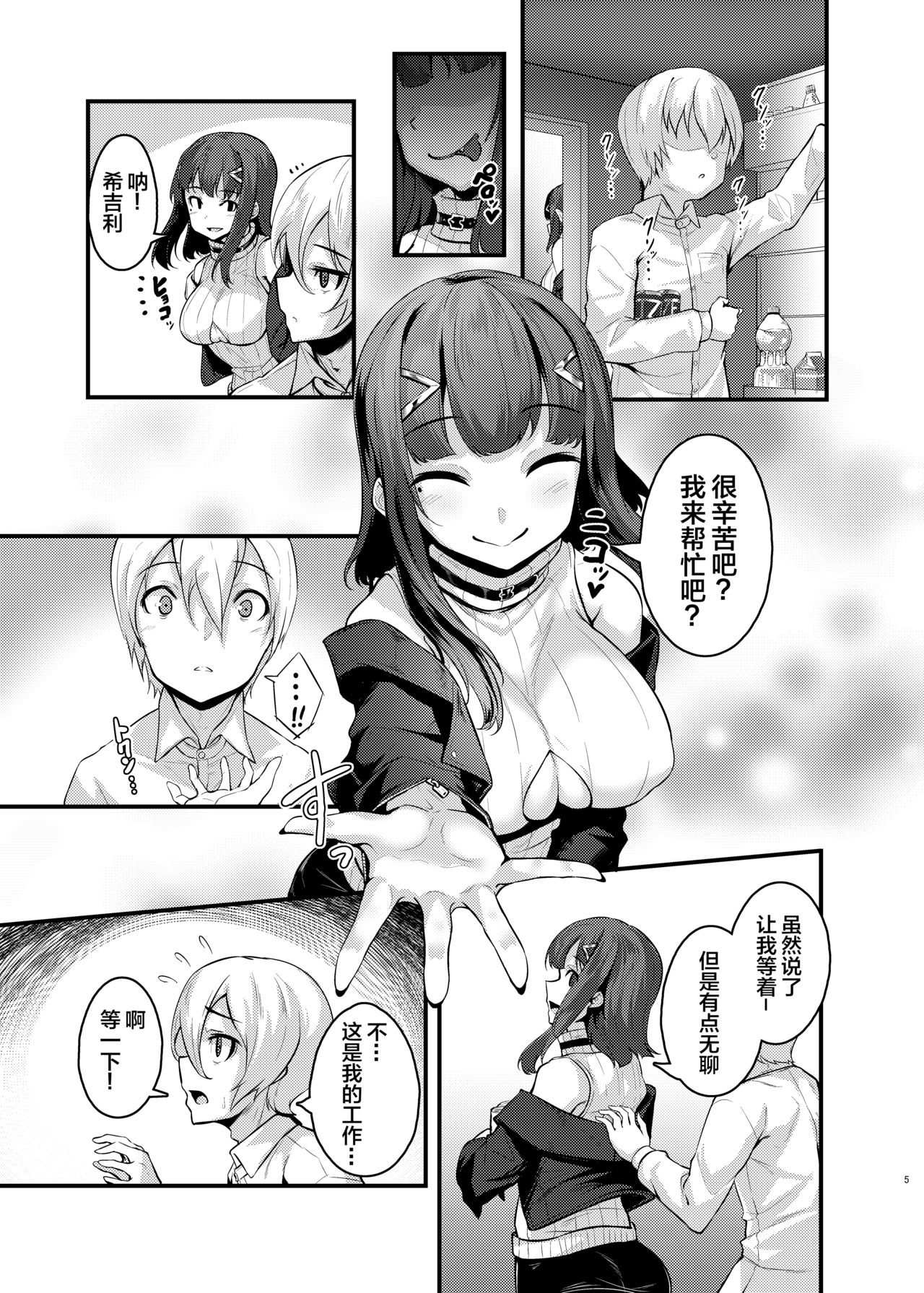 [日本漫画] [graygreed (Usuki)] Yasashii Succubus-chan to 4  单本,妖精,制服,丝袜#[26P]-4