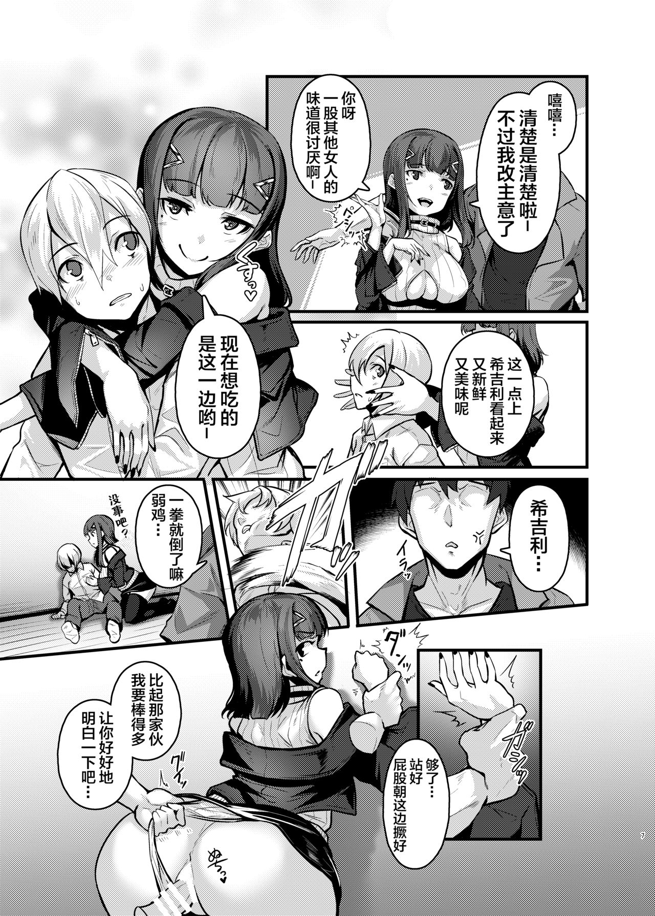 [日本漫画] [graygreed (Usuki)] Yasashii Succubus-chan to 4  单本,妖精,制服,丝袜#[26P]-6