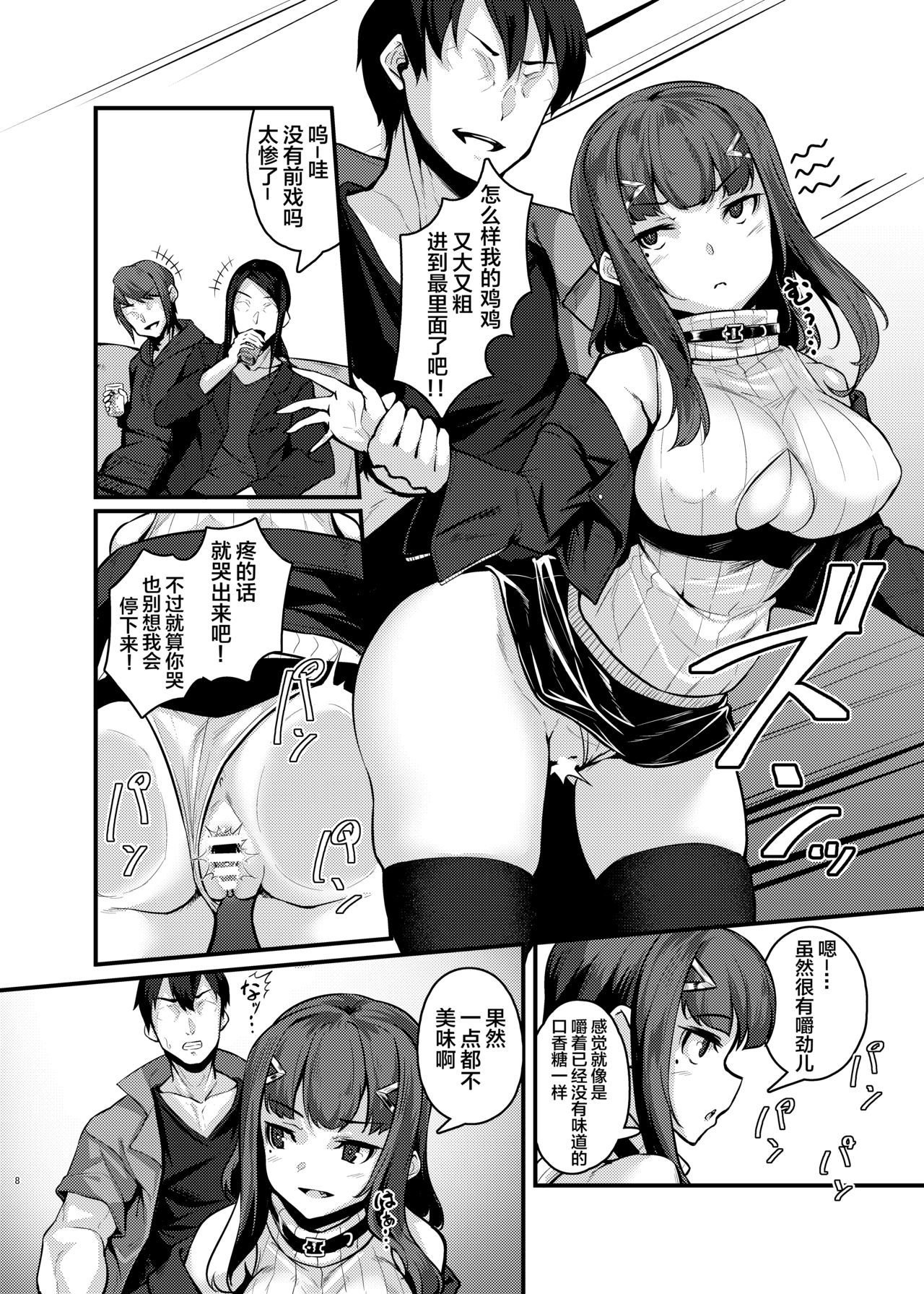 [日本漫画] [graygreed (Usuki)] Yasashii Succubus-chan to 4  单本,妖精,制服,丝袜#[26P]-7