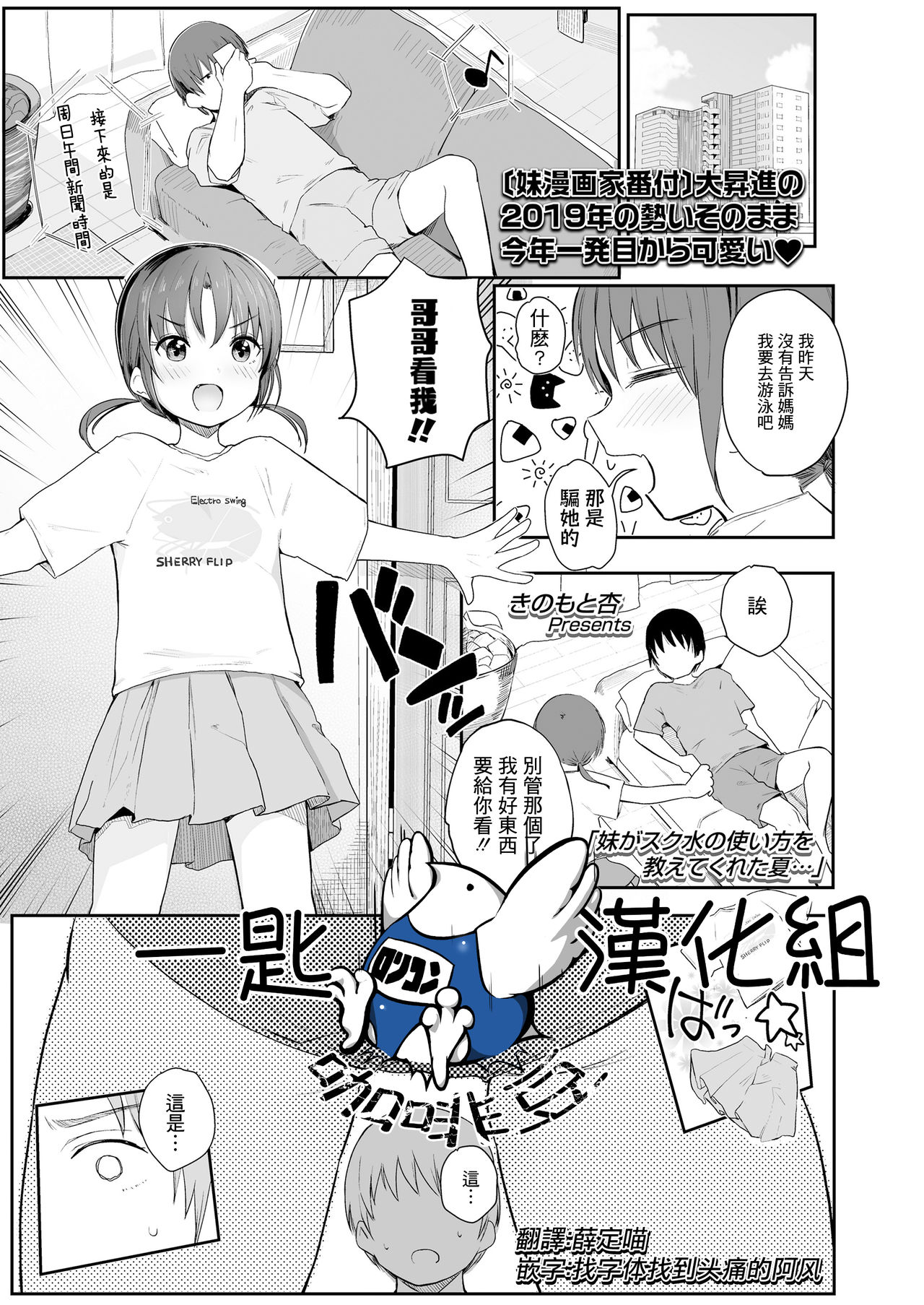 [日本漫画] [Kinomoto Anzu] Imouto ga Sukumizu no Tsukaikata o Oshiete Kureta Natsu...  单本,萝莉,不伦,单女,姐姐,单男,马尾辫,泳装#[23P]-1
