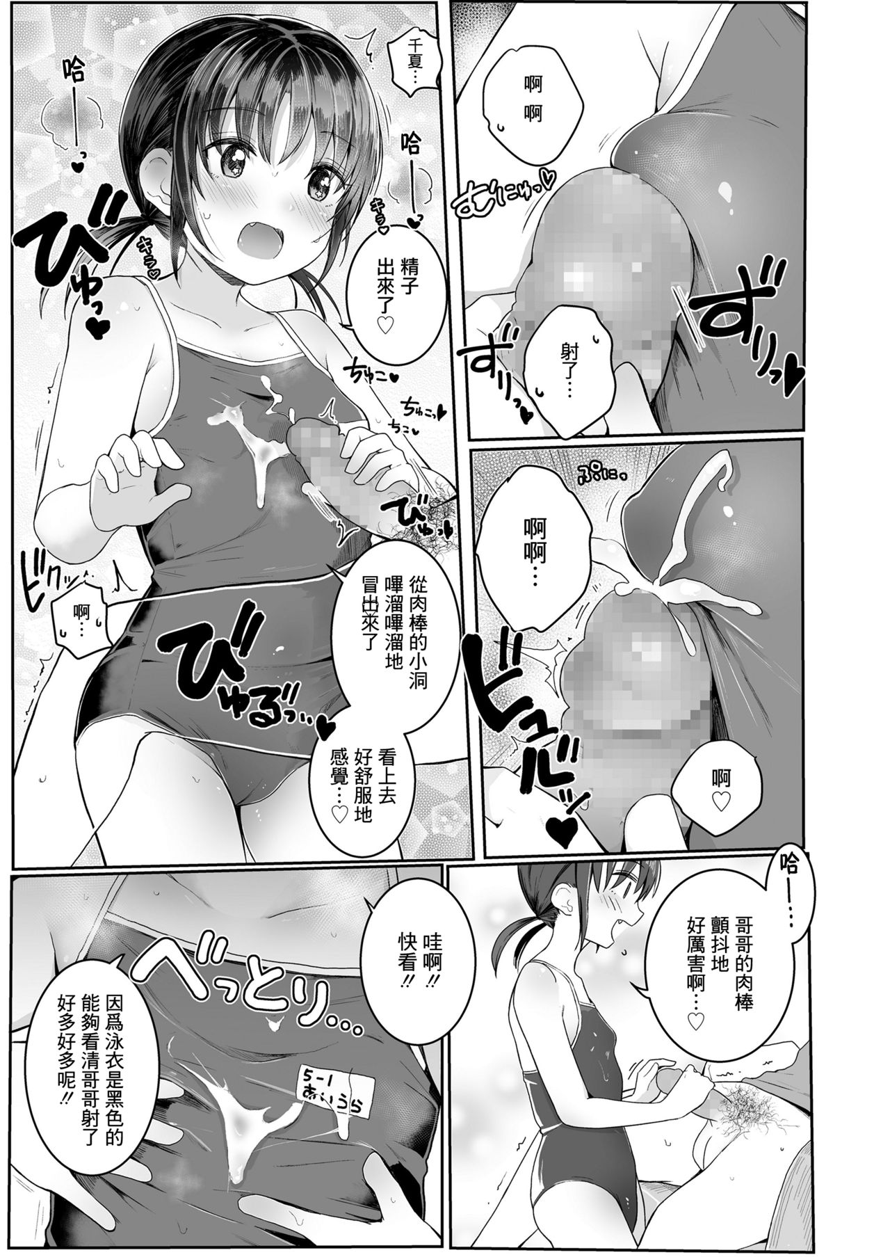 [日本漫画] [Kinomoto Anzu] Imouto ga Sukumizu no Tsukaikata o Oshiete Kureta Natsu...  单本,萝莉,不伦,单女,姐姐,单男,马尾辫,泳装#[23P]-10