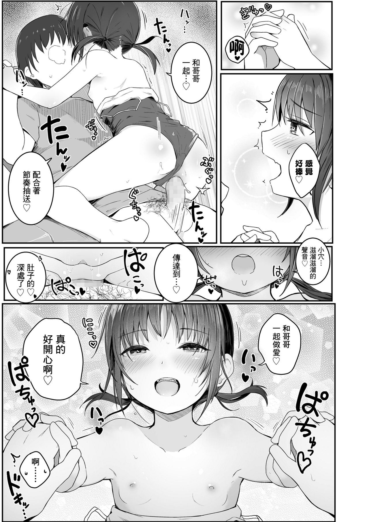 [日本漫画] [Kinomoto Anzu] Imouto ga Sukumizu no Tsukaikata o Oshiete Kureta Natsu...  单本,萝莉,不伦,单女,姐姐,单男,马尾辫,泳装#[23P]-16