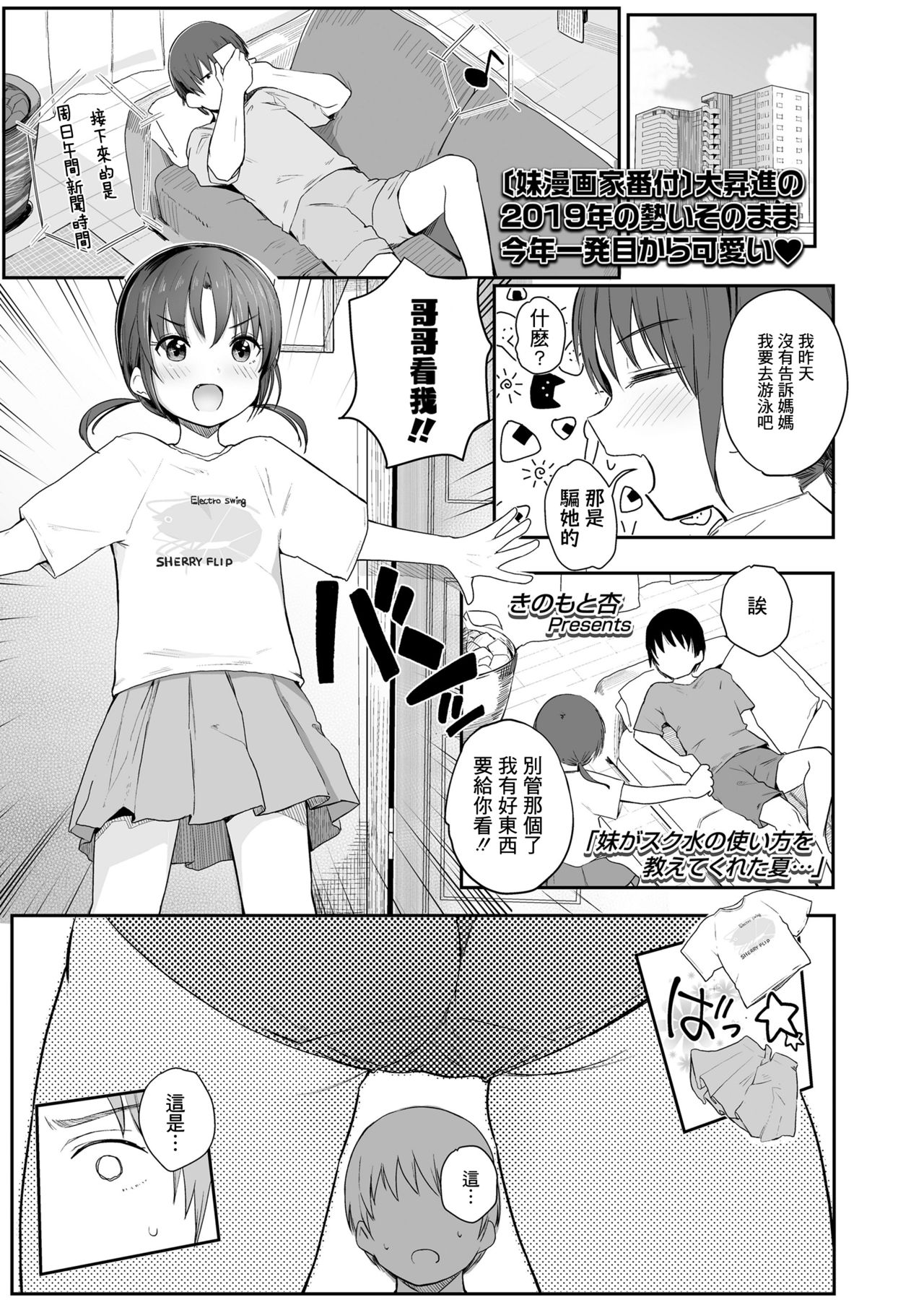 [日本漫画] [Kinomoto Anzu] Imouto ga Sukumizu no Tsukaikata o Oshiete Kureta Natsu...  单本,萝莉,不伦,单女,姐姐,单男,马尾辫,泳装#[23P]-2